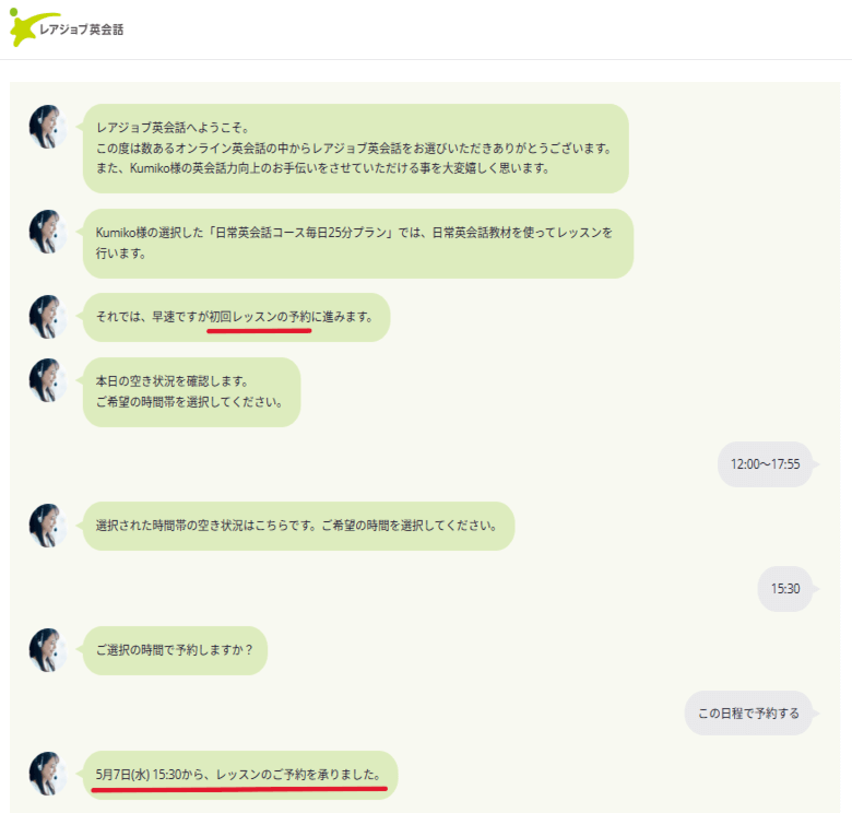 レアジョブAIチャットで初回レッスンを予約