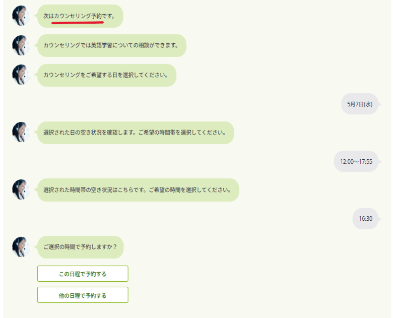 レアジョブAIチャットでカウンセリングを予約