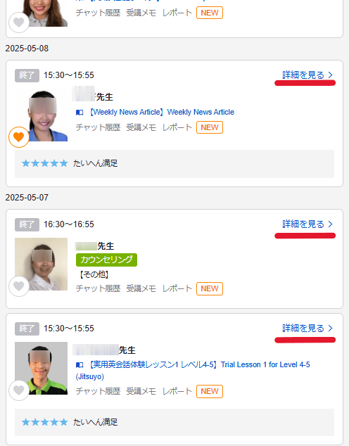 レアジョブの受講履歴