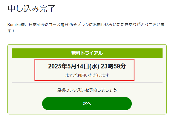 レアジョブ無料体験の期限