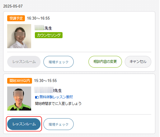 レッスンルームに入室