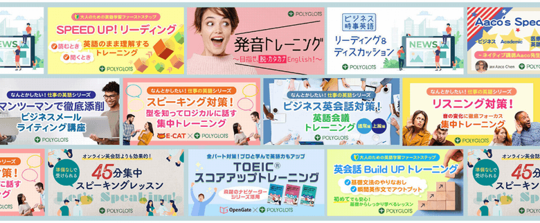 ポリグロッツのレッスンプログラム