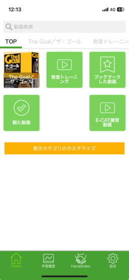 レシピー(POLYGLOTS)の動画で学習機能