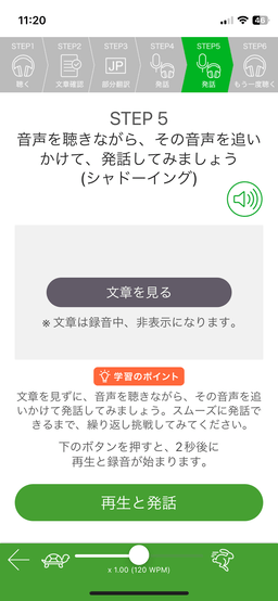 STEP4 文章を見ながら発話してみましょう