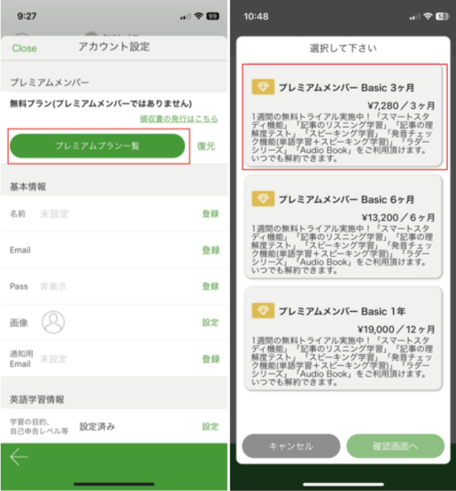 レシピー(POLYGLOTS)有料プラン申し込みはプレミアムプラン一覧から