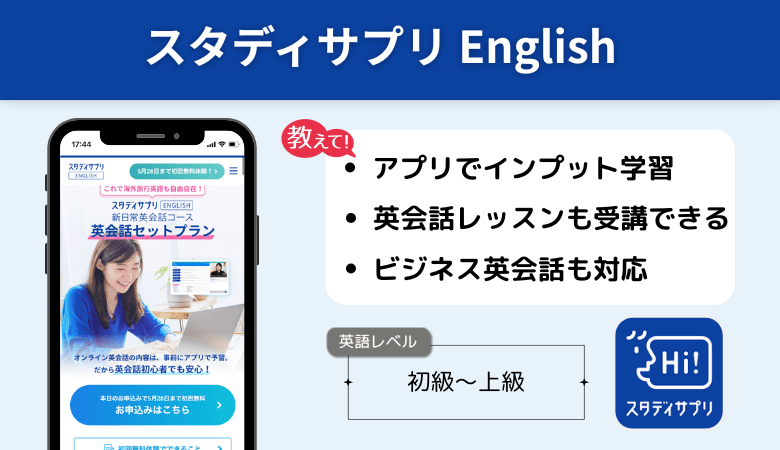 スタディサプリEnglish
