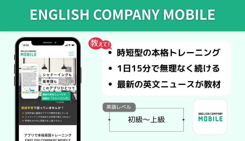 English Company mobile