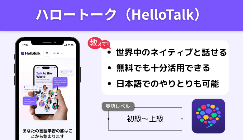 ハロートーク