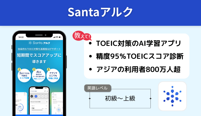 Santaアルク