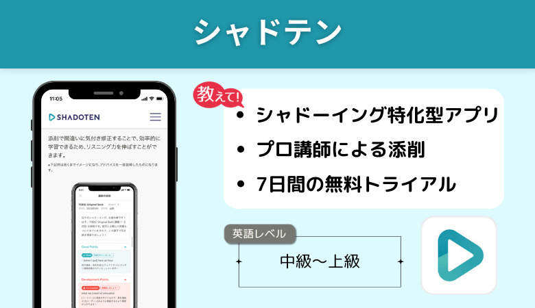 シャドテン（SHADOTEN）