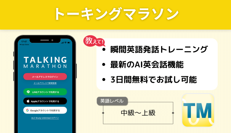 トーキングマラソン（TALKING Marathon）