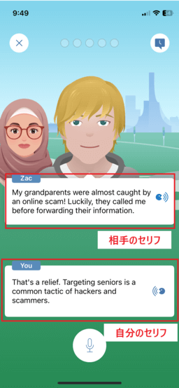 「自分（You)のセリフ」をマイクボタンをタップして発話
