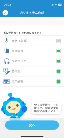 スピークバディのカリキュラム設定画面