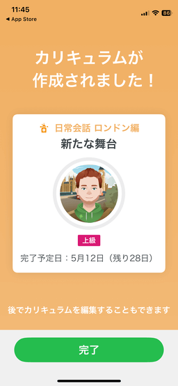 スピークバディの「日常会話　ロンドン編」を選択