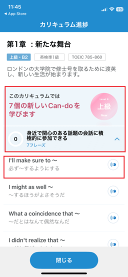 スピークバディ「日常会話ロンドン編」第1章の学習内容