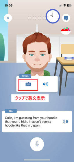 スピークバディの吹き出しをタップすれば相手のセリフが読める