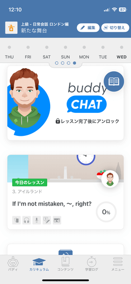 スピークバディのレッスン終了後Buddy Chatがアンロックされる