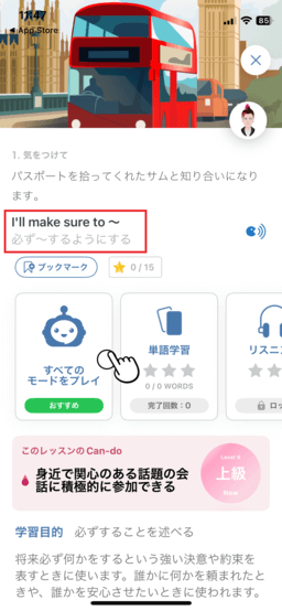 スピークバディのこのレッスンのキーフレーズは「I’ll make sure to～」