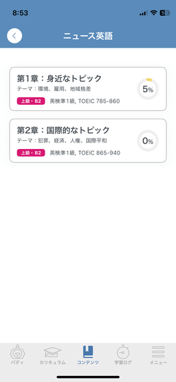 スピークバディのニュース英語