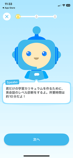 スピークバディのレベルチェック