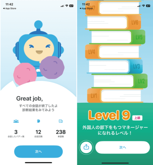スピークバディのレベルチェックの診断結果