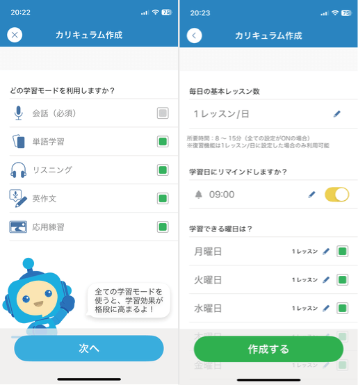 スピークバディのカリキュラム作成