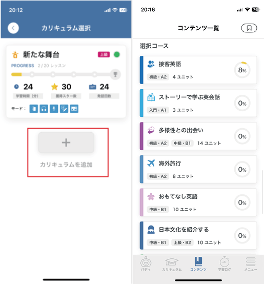 スピークバディのカリキュラム選択