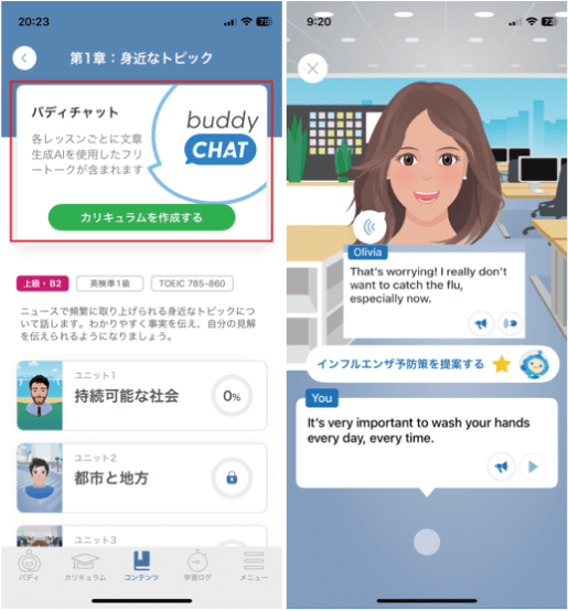 スピークバディの自由英会話機能「Buddy Chat」