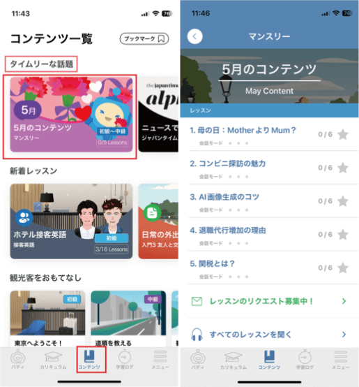 スピークバディの毎月更新されるコンテンツ「マンスリー」