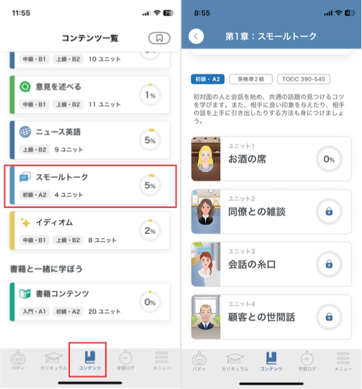 スピークバディのスモールトーク