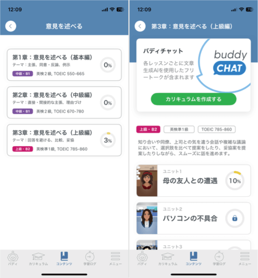 スピークバディ意見を述べる