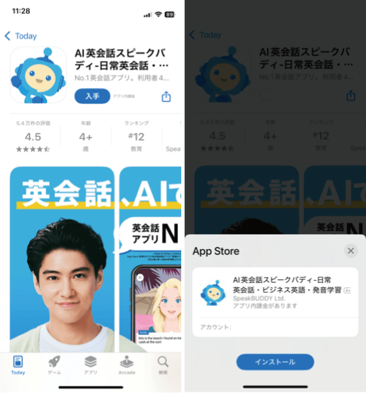 スピークバディのアプリをインストール