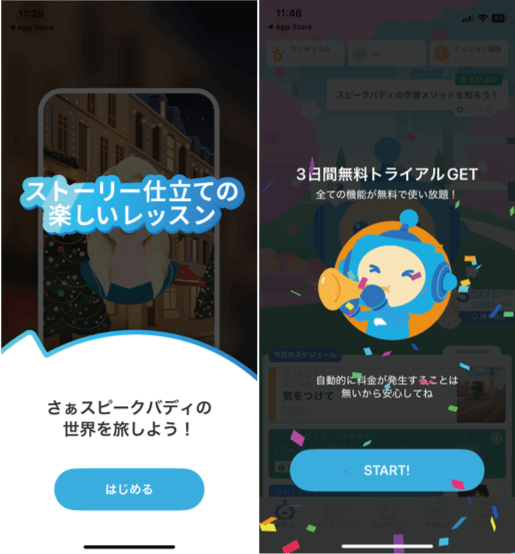 スピークバディのアプリ開始画面