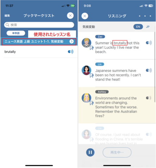 スピークバディのブックマークした単語と単語を使ったレッスンがわかる