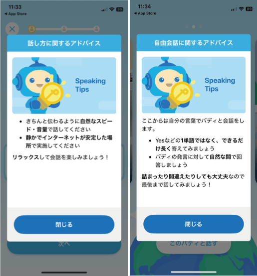 スピークバディはレベルチェックの前にアドバイスをくれる