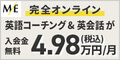マネーイングリッシュ