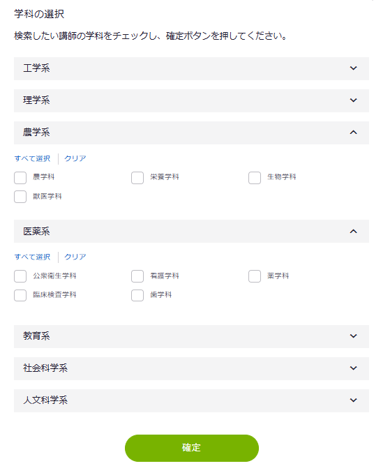 学科の選択