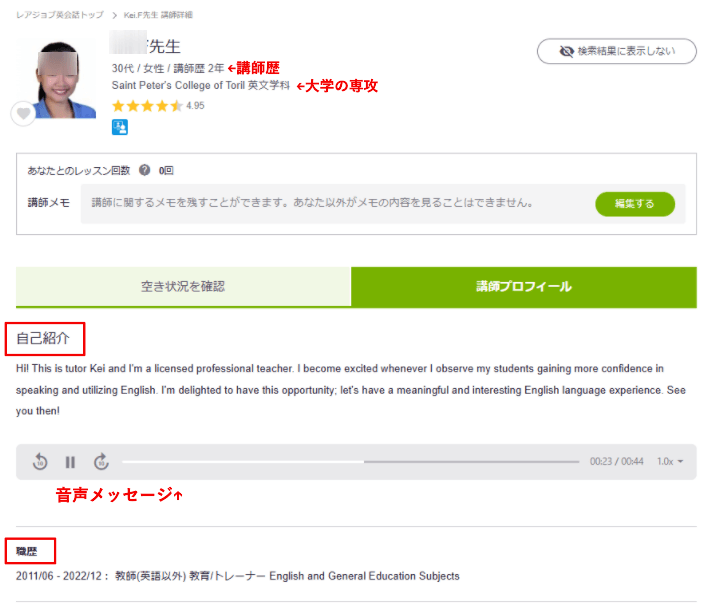 講師のプロフィール