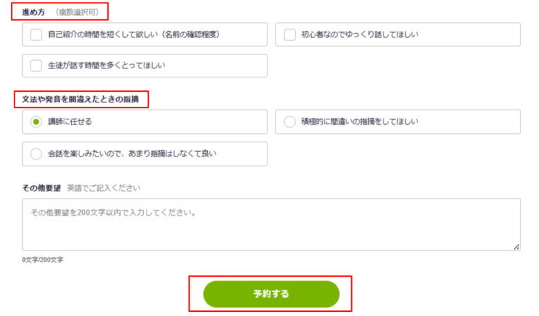 レッスンの進め方や間違えた時の指摘