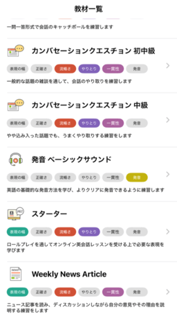 教材一覧(スマホ)