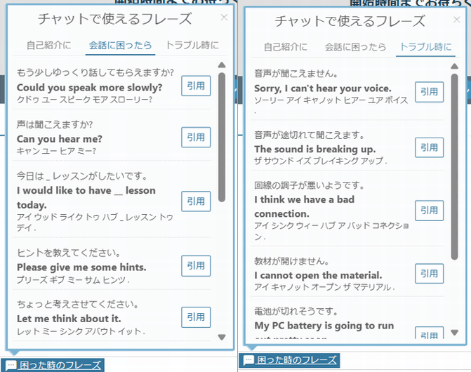 困った時のフレーズ
