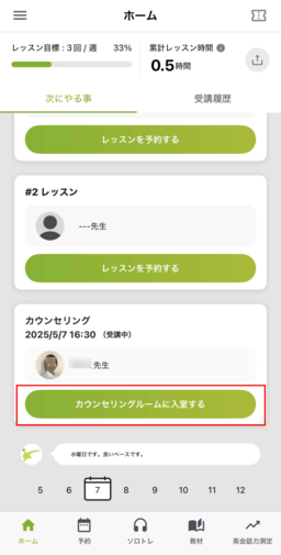 カウンセリングルームに入室