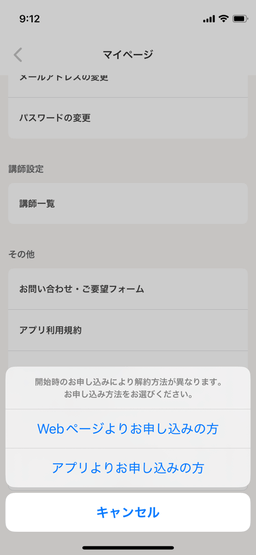 ディアトーク申し込み方法の選択