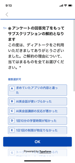 ディアトークアンケートに回答