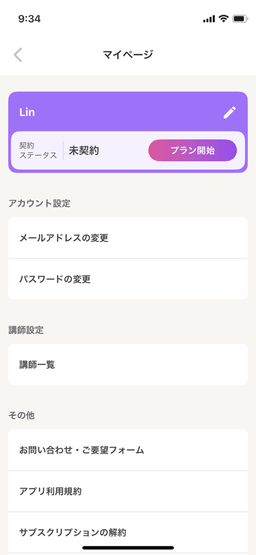 ディアトーク「プラン開始」ボタンから再開できる