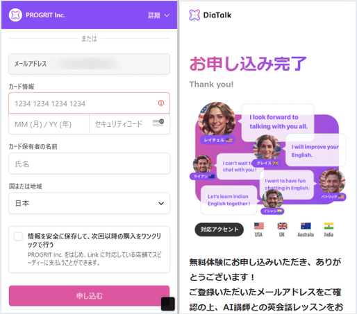 ディアトーククレカ情報を入力して申し込み完了