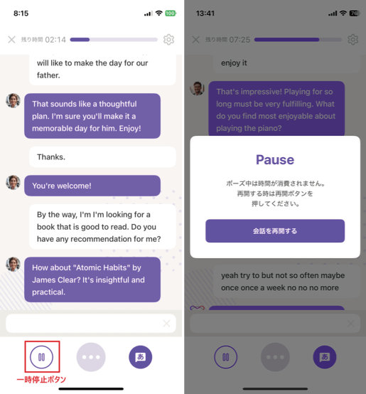 ディアトーク一時停止ボタンで会話を止められる