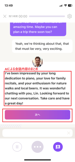 ディアトークAIによる会話内容のまとめ