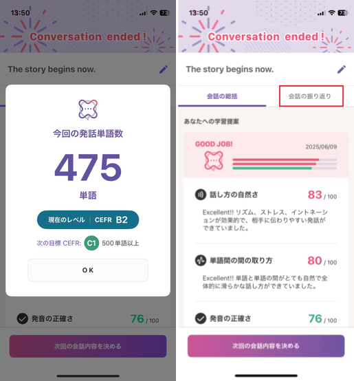 ディアトーク英会話の成績を見ることができる