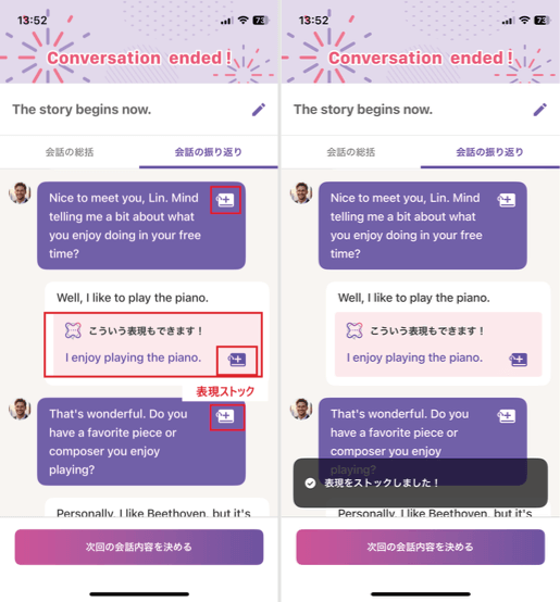 ディアトーク会話を復習する